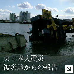 �����{��k�ЁE��Вn�񍐂̃y�[�W��